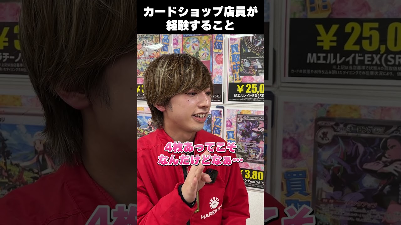 【ポケカ】カドショ店員が経験すること