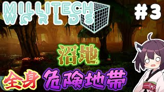 【MilliTechWorlds】画面の中に危険は何個あるでしょう #3【VOICEROID実況】
