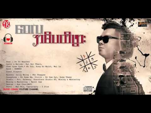 Wai La    Lwal Lwal Lay Ya Khae Tot A Di Pa Ti Phwar Album 2016