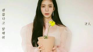 Jang Jane (장재인) - EungbongGyo (괜찮다고 말해줘) (audio)