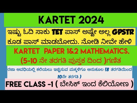 KARTET 2024 Maths ಗಣಿತ ತರಗತಿ -1 Paper-1 paper-2 | Free Maths class -1 #tmlearningcentre