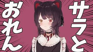 サラとフレンとみんなの頑張り【戌亥とこ】