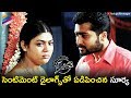 Suriya BEST EMOTIONAL Dialogues About LOVE Kanchu Telugu Movie Trisha Telugu FilmNagar