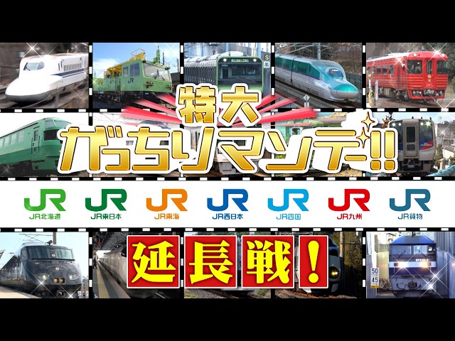 がっちりマンデー！！★JR７社SP延長戦！四国＆九州の満席観光列車！