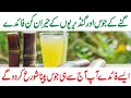 Ganne Ka Ras Aur Es K Fawaid Sugarcane Juice Benefits Sugar Cane Ke Fayde Health Tips گنا جوس