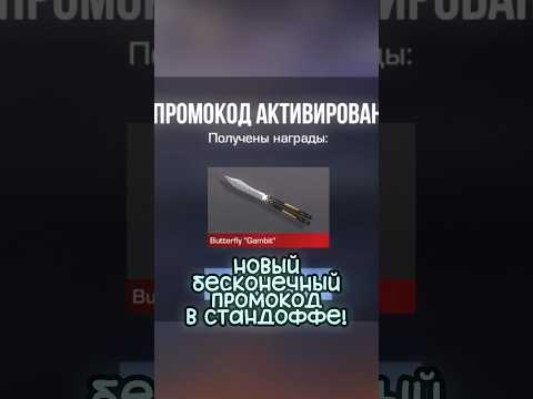 ВАУ! НОВЫЕ ПРОМОКОДЫ В STANDOFF 2 / Промокод в Стандофф 2 0.34.1 #standoff2 #промокоды