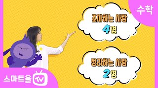 [6학년ㅣ수학] 두 수 비교하기  ㅣ 6학년 1학기 4단원 비와 비율