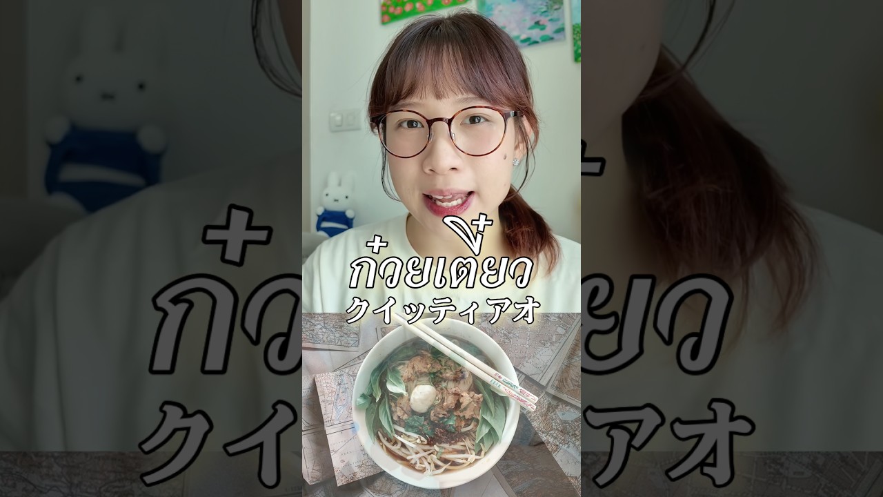 クイッティアオって実はタイ料理じゃない！？🇹🇭🍜😱【タイ料理の歴史ミステリー EP. 3】