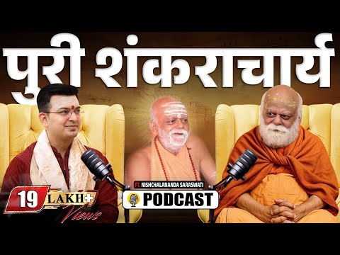 Unplugged ft. Shankaracharya Nischalananda Saraswati | First Podcast of Puri Shankaracharya |