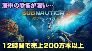 ＃2　新作海中サバイバル潜水艇欲しい…【サブノーティカ2】PC版やま実況