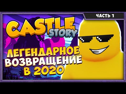 Castle Story 2020
