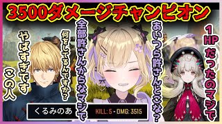 【カスタム2日目】胡桃のあ3500ダメージチャンピオン試合の見どころまとめ集【切り抜き/胡桃のあ/エクス・アルビオ/遠藤霊夢/すでたき/ #みそしるトーストWIN】