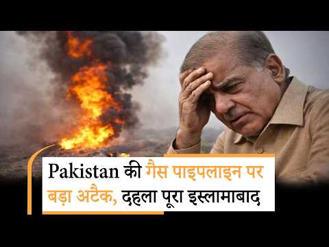 pakistan gas pipeline Blown up |अननोन हमलावर ने उड़ाई पाकिस्तान की गैस पाइपलाइन