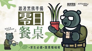 [問卦] 種菜課程為什麼不上傳Youtube就好？