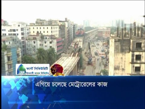 এগিয়ে চলেছে মেট্রোরেলের কাজ
