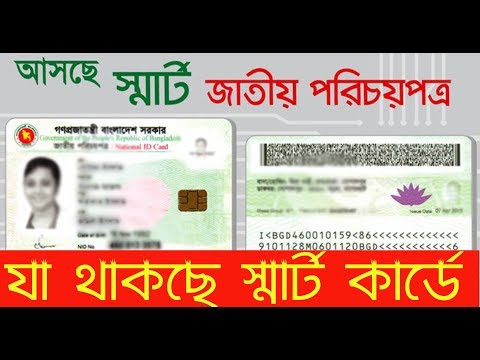 স্মার্ট জাতীয় পরিচয় পত্রের সুবিধা