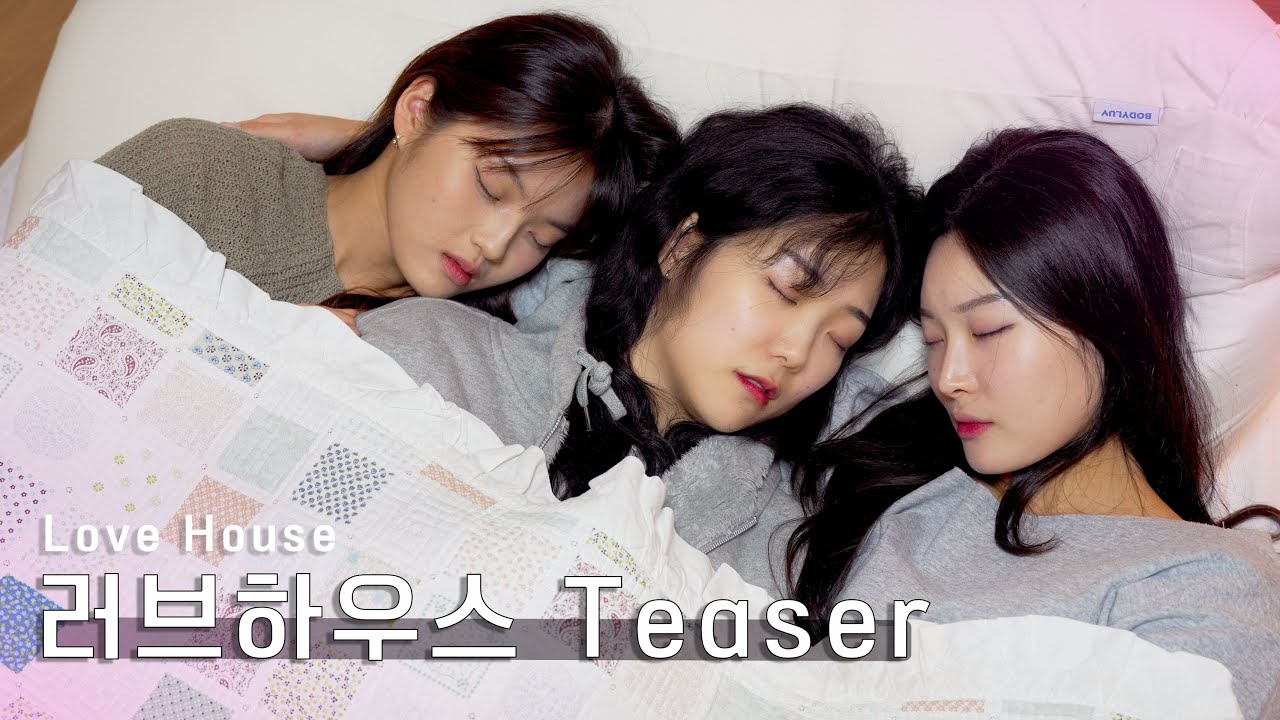 [SUB] GL K-drama [ Love House ] 러브하우스 Teaser