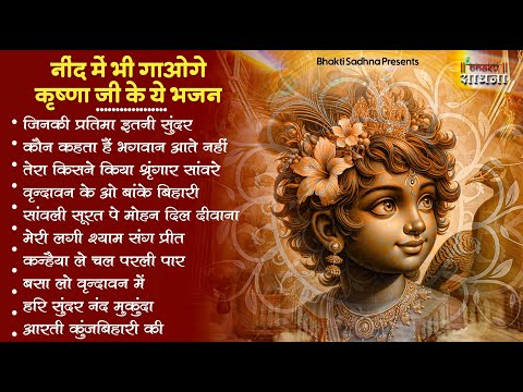 Radha Krishna Bhajan | 10 राधा कृष्ण भजन | Krishna  Bhajan 2026 | Krishna Ji Ke Bhajan  | Bhajan