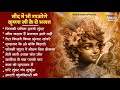 Radha Krishna Bhajan 10 राधा कृष्ण भजन Krishna Bhajan 2026 Krishna Ji Ke Bha