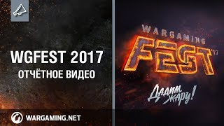Download lagu WG Fest 2017. Отчётное видео mp3