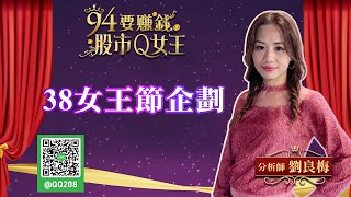 38女王節企劃