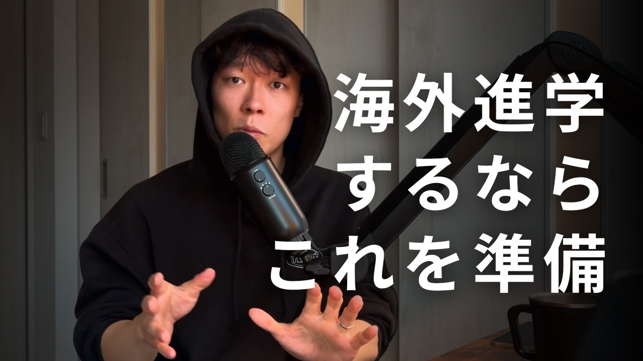 この３つなしでの海外留学は損をします｜留学｜海外進学｜コミカレ留学｜マレーシア留学｜留学生