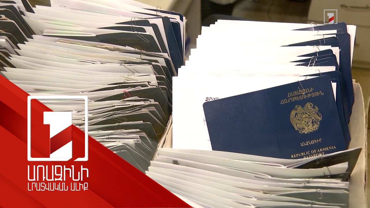 Անձնագրային ծառայությունները մատուցվում են և՛ էլեկտրոնային հերթագրմամբ, և՛ կենդանի հերթով