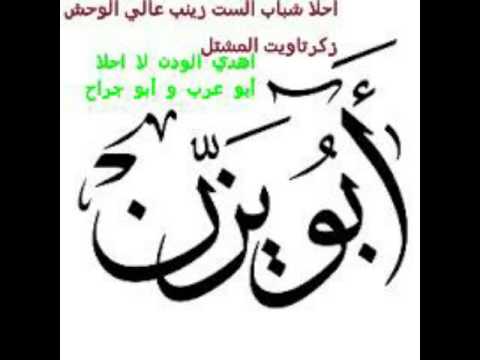 ابو يزن ودن الصلي طيران الودن مجوز
