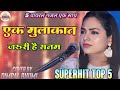 एक मुलाकत जरूरी है सनम Ek Mulakat Jaruri Hai Sanam Dimpal Bhumi 