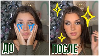 ⋆⁺₊❅⋆новогодний макияж⁺₊❆⋆