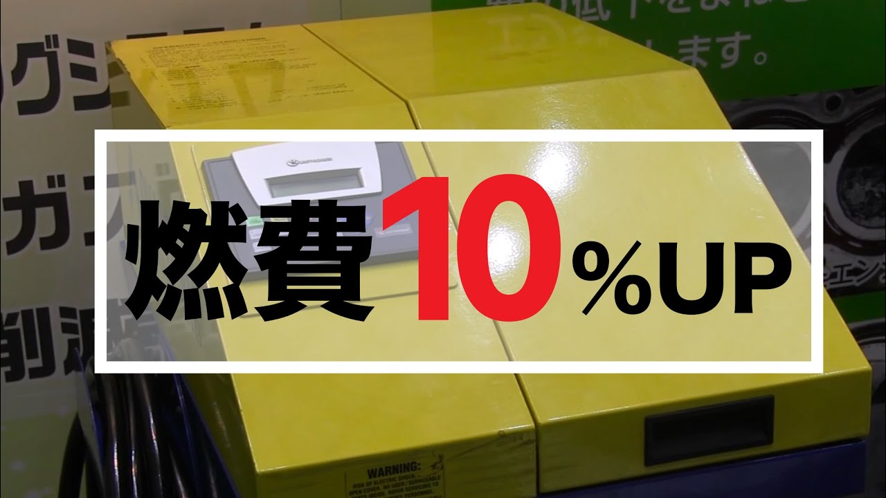【ECO】燃費削減を可能にする「環境車検サービス」