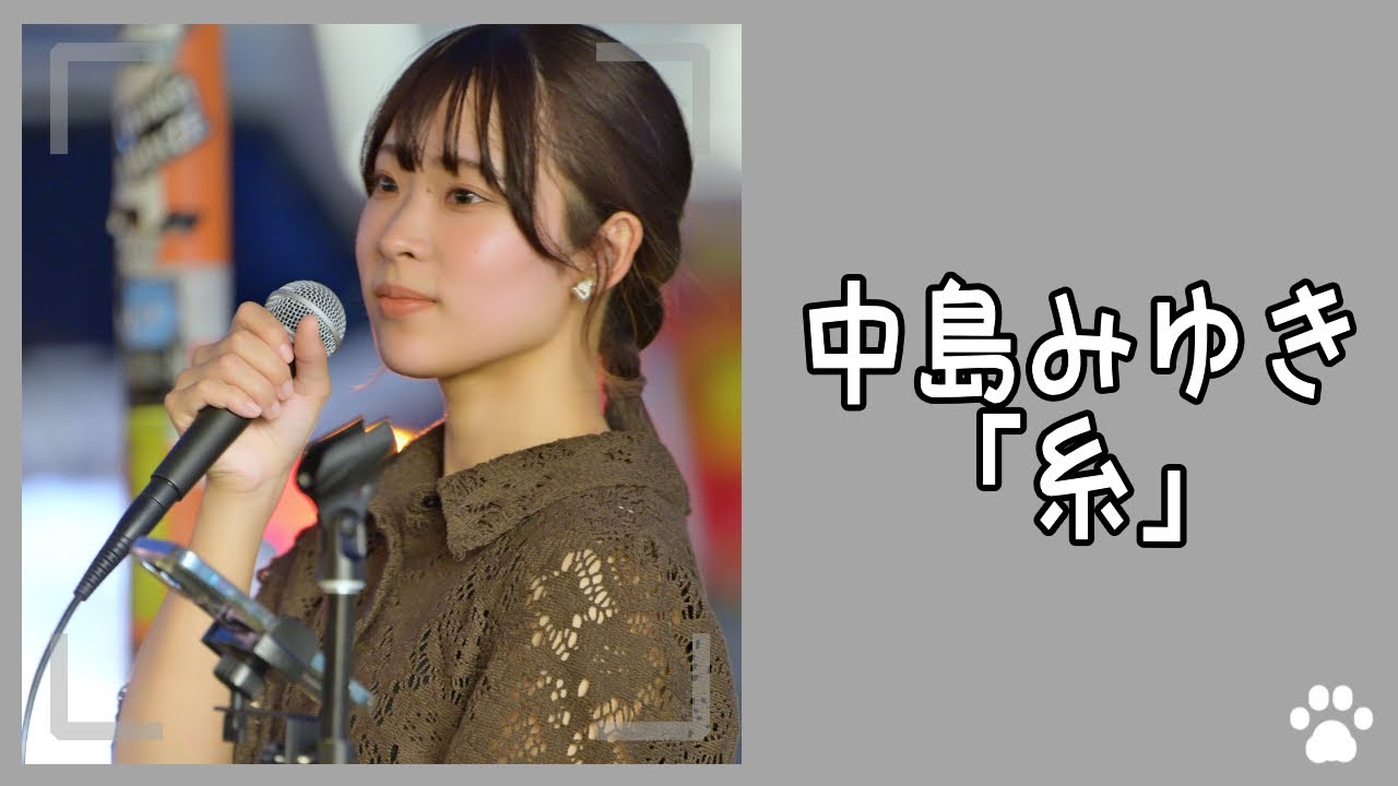 2023.7.29 - まにこ「糸（中島みゆき）」【路上ライブ】