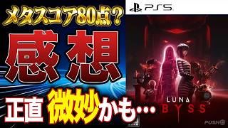 たまたま見つけた高評価なゲームをプレイしたんだが・・・ #新作ゲーム #感想 #アクション