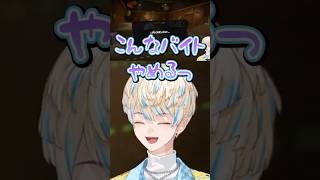 とある日のバイト好きシーンまとめ【切り抜き/緋八マナ/にじさんじ】