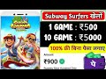Subway Surfers Game Khel Kar Paisa Kaise Kamaye | Gaming Earning App Today | Paisa Kamane Wala App