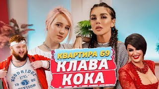Первый выпуск YouTube-шоу Квартира 69