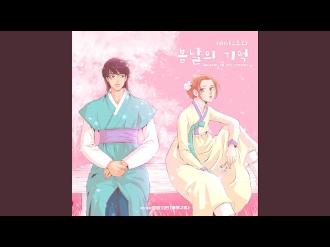 Video thumbnail for 봄날의 기억 (Walking in the Memory) (Inst.)