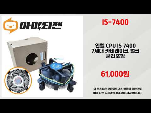I5-7400 추천 | 품절 전에 서두르세요 초특가 기회 | 신상품 득템템   | 대세 신상품