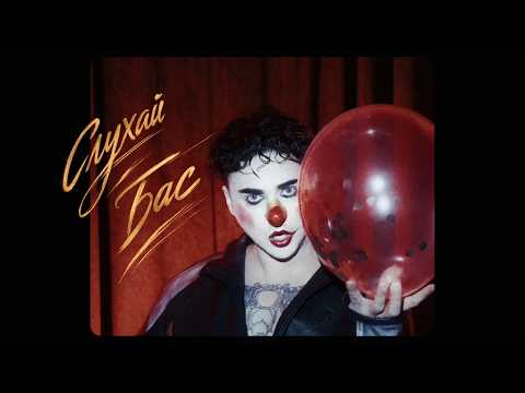 MELOVIN — СЛУХАЙ БАС [Not a Music Video]