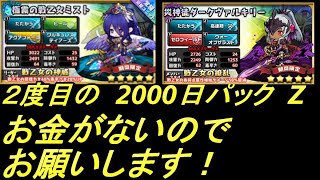 【ゆるドラシル】かわいいあの子達が欲しい！～復活のZ～