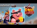 coin master ฟรีสปิน