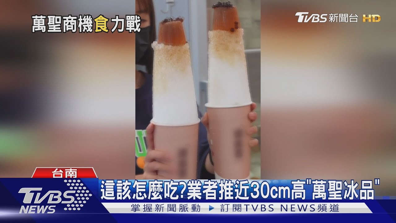 飲料店推「萬聖超高冰品」 高雄有22米南瓜燈