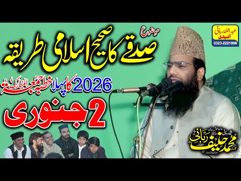 Molana Qari Haneef Rabbani Live Khutba Juma | 2.1.2026