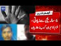 Breaking News: Inside story of 6 year old girl rape case | Dawn News