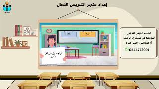 آداب التعامل داخل المنزل - مهارات حياتيه رابع ابتد...