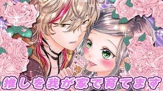 【まんが動画】推しを我が家で育てます 柚木ウタノ先生 りぼん冬の大増刊号 りぼんスペシャルの人気少女マンガをアニメ感覚でお試し読み!【ボイスコミック】 mqdefault - 【まんが動画】推しを我が家で育てます 柚木ウタノ先生 りぼん冬の大増刊号 りぼんスペシャルの人気少女マンガをアニメ感覚でお試し読み!【ボイスコミック】