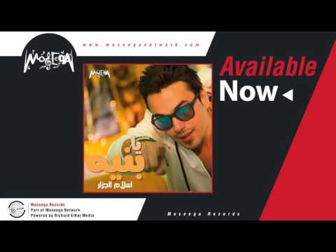 Eslam El Gazzar - Ya Benaya / اسلام الجزار - يا بنيه
