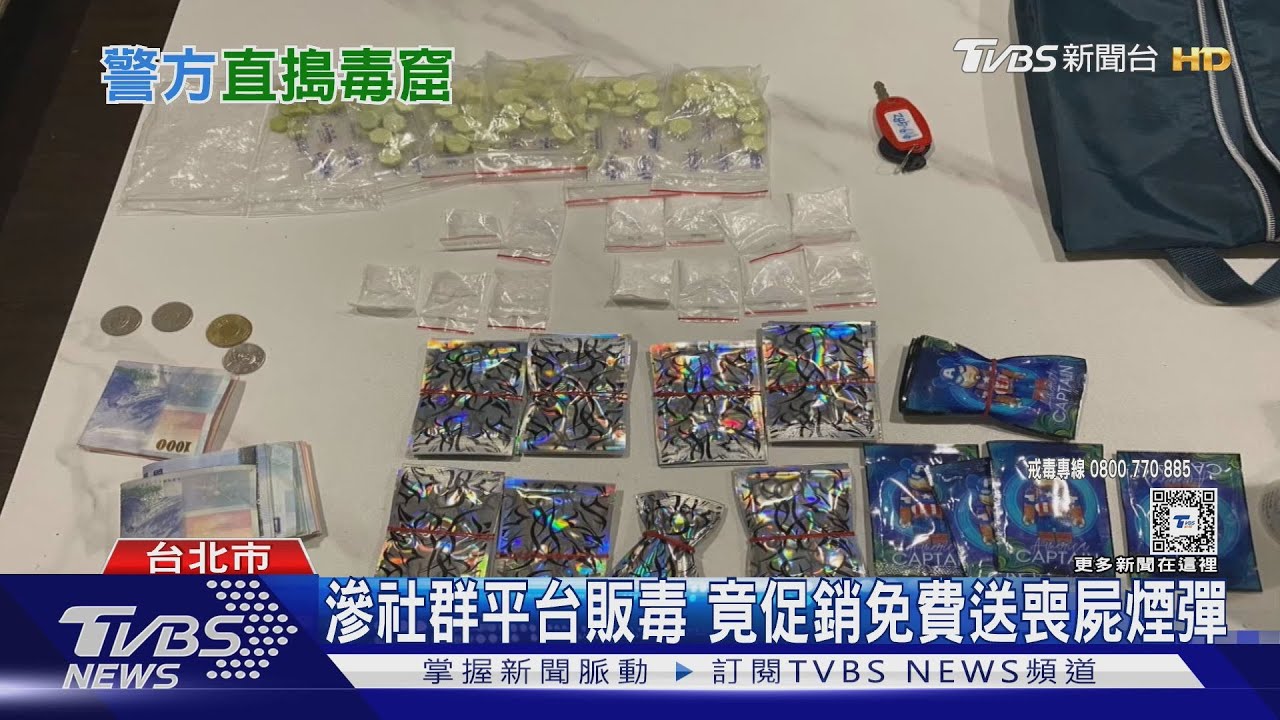 社區店面賣喪屍煙彈 黑幫日夜排班外送