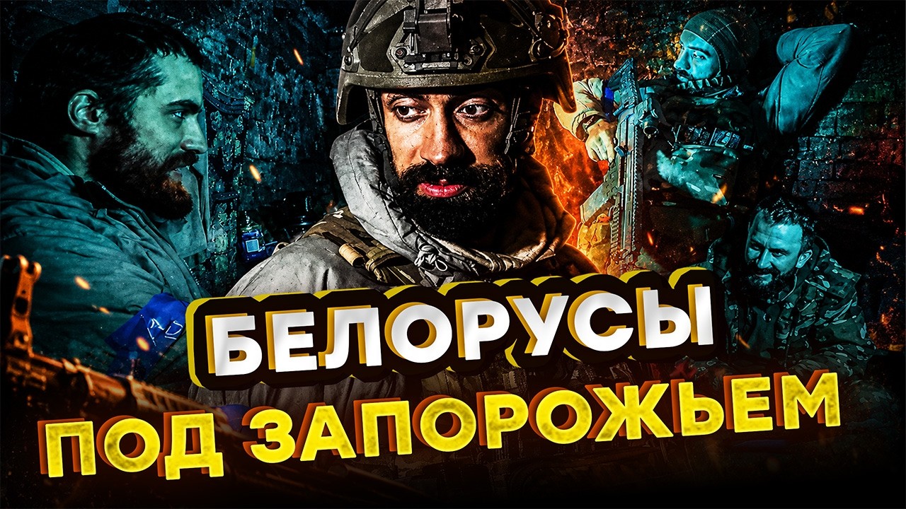 НЕДЕЛЯ В АДУ, русские в КИЛОМЕТРЕ! Репортаж с позиций белорусских добровольц