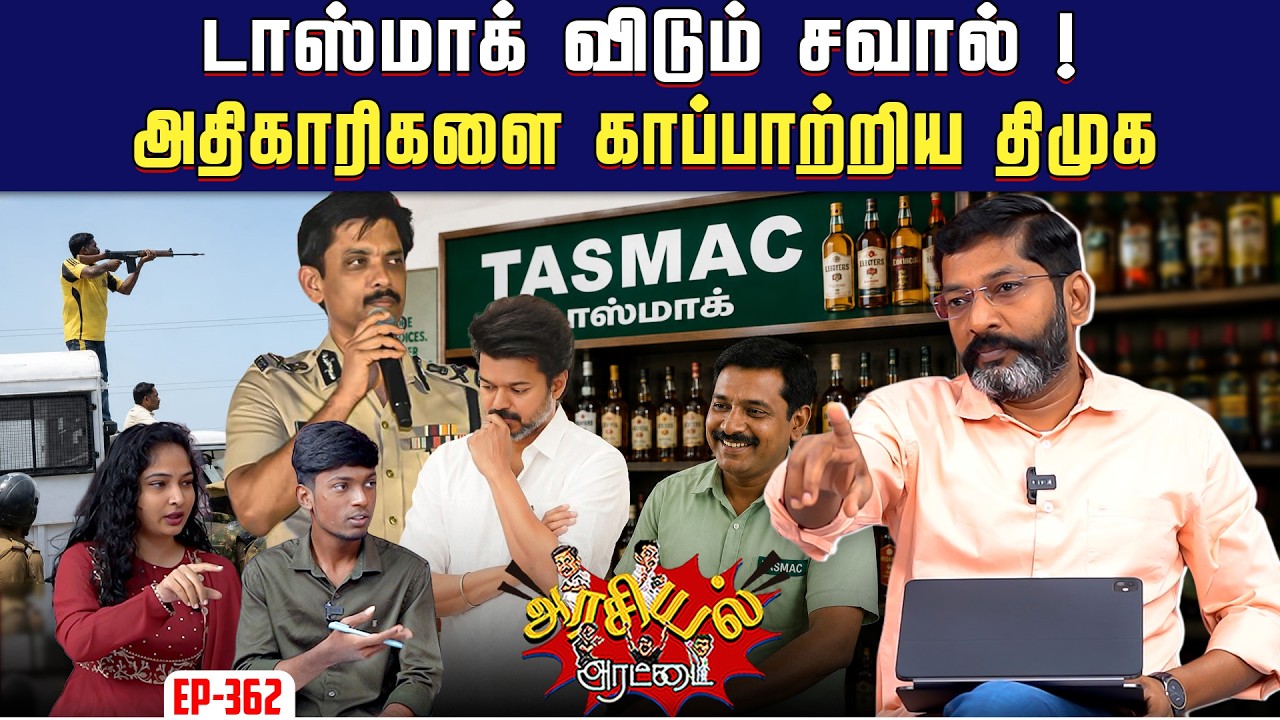 வீடியோவில் சிக்கிய வீரமணி. அருண் நீட்டிய ஆதரவுக்கர?